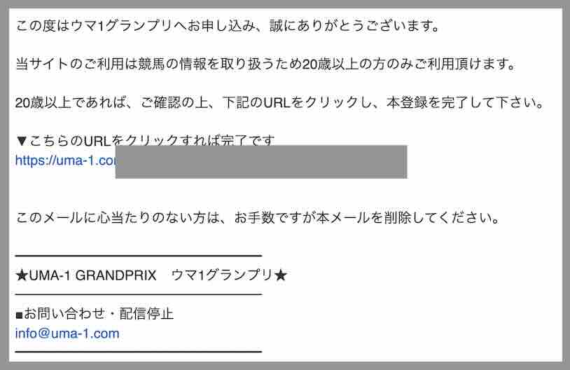 ウマ1グランプリという競馬予想サイトへの会員登録